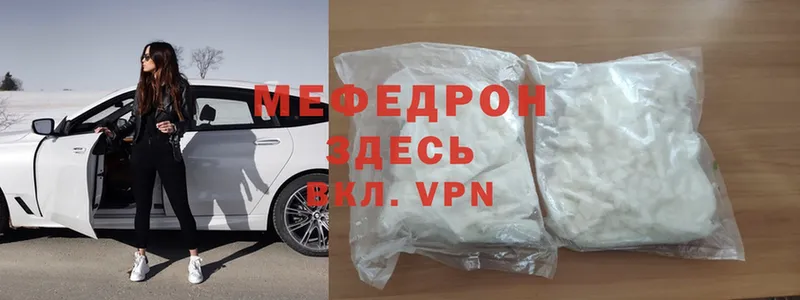 Мефедрон mephedrone  Белозерск 